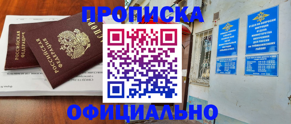 прописка для школы в Тюкалинске